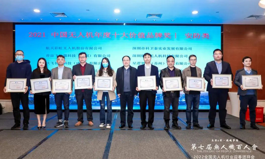 復(fù)亞智能榮獲中國(guó)無人機(jī)2021十大價(jià)值品牌及卓越人物獎(jiǎng)