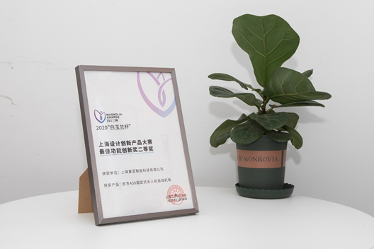 智方A30無人機機場獲2020&ldquo;白玉蘭杯&rdquo;最佳功能創新獎