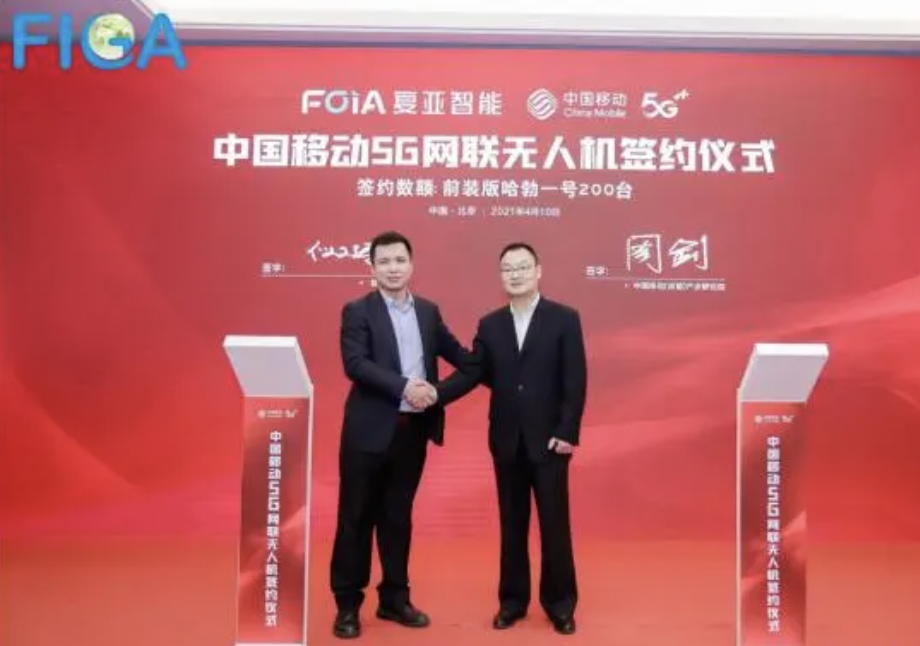 復(fù)亞智能出席2021年中國移動5G網(wǎng)聯(lián)無人機(jī)行業(yè)高峰會