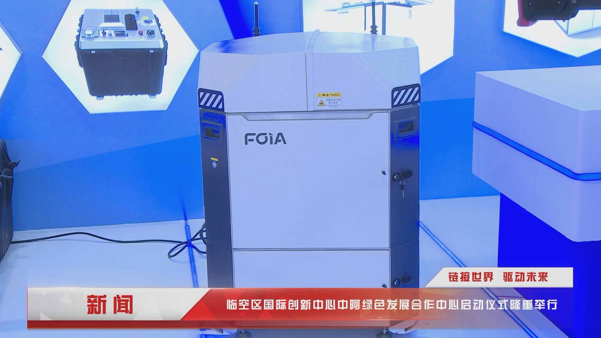 中阿綠色發展合作中心正式運行，復亞智能受邀出席并簽約入駐